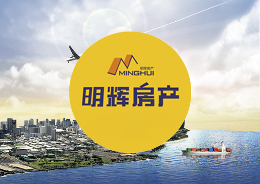 安徽明輝房地產(chǎn)經(jīng)紀有限責(zé)任公司